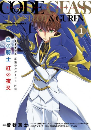 Code Geass: Lelouch of the Rebellion: Lancelot & Guren