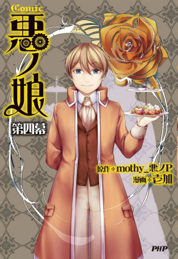 COMIC Aku no Musume