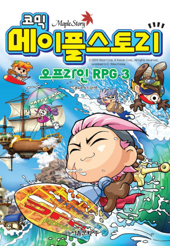 Comic Maplestory Offline RPG