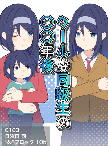 Cool na Doukyuusei no ◯◯ Nengo…