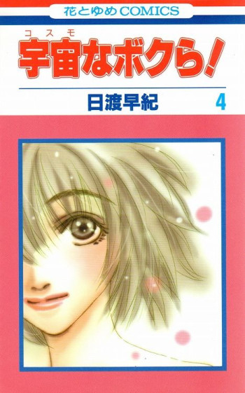 Cosmo na Bokura!