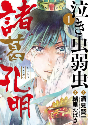 Cowardly Crybaby Shokatsu Koumei