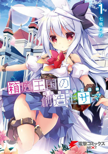 Creator-sama of the Little Garden Kingdom Craft
