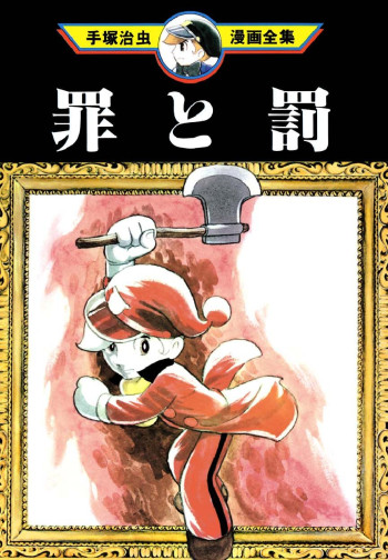 Crime and Punishment (TEZUKA Osamu)