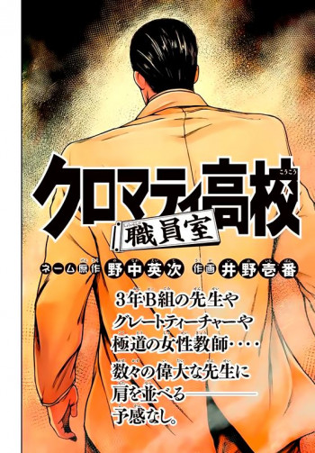 Cromartie Koukou: Shokuinshitsu