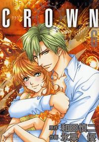 Crown (Wada Shinji)