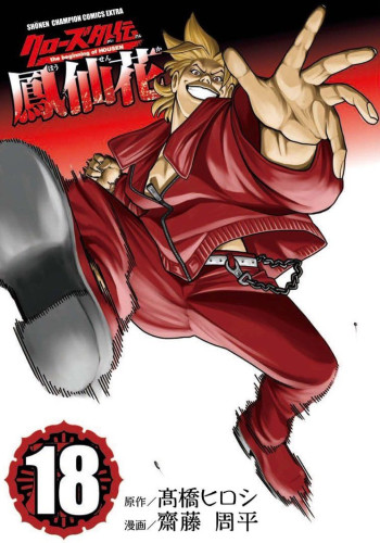 Crows Gaiden Housenka - the beginning of HOUSEN