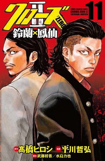 Crows ZERO II: Suzuran x Houen