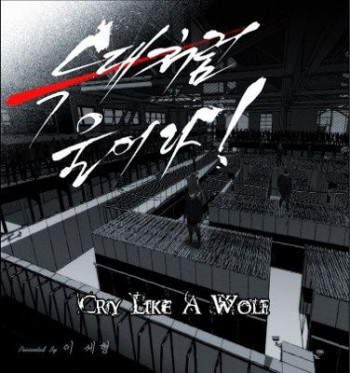 Cry Like a Wolf