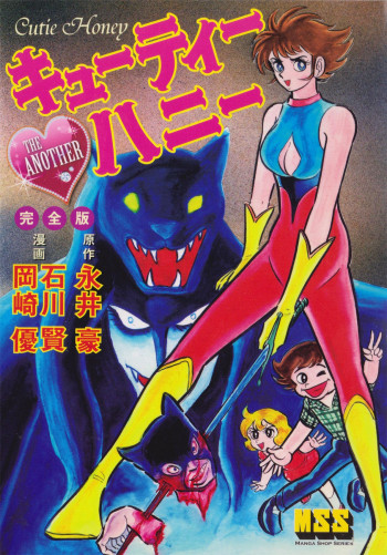 Cutie Honey - The Another (Okazaki Yuu)
