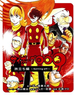 Cyborg 009 - Tabidachi-hen ~Setting off~