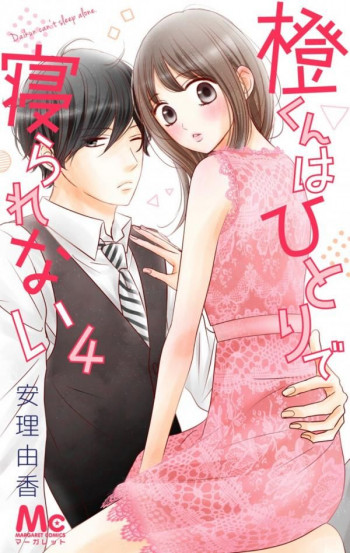 Dai-kun wa hitori de Nerarenai
