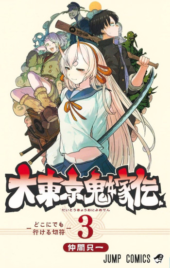 Dai Tokyo Oniyome-den