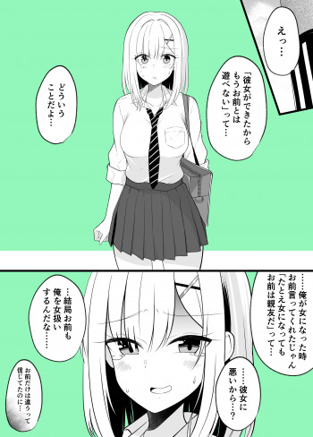 Daijoubu, Omae ga Onna ni Nattemo Oretachi wa Shin'yuu dakara na!