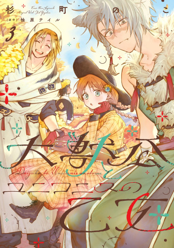 Daijuko to Unicornis no Otome