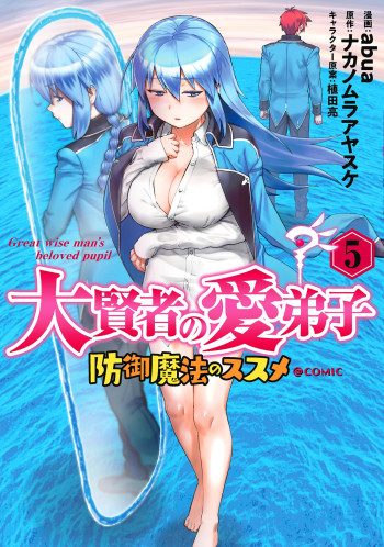 Daikenja no Manadeshi ~Bougyo Mahou no Susume~