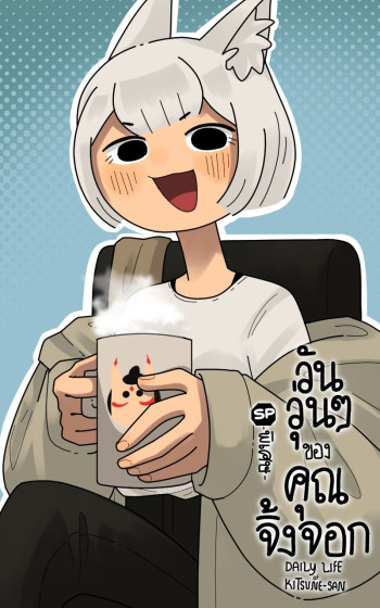 Daily life of Kitsune-san