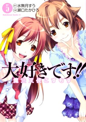 Daisuki Desu!! Mahou Tenshi Kosumasu
