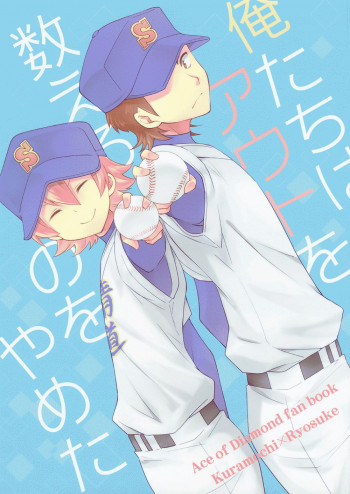 Daiya no Ace - We Stopped Counting the Outs (Doujinshi)