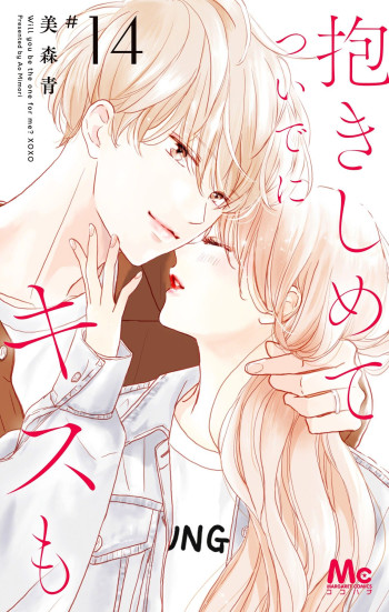 Dakishimete Tsuide Ni Kiss Mo