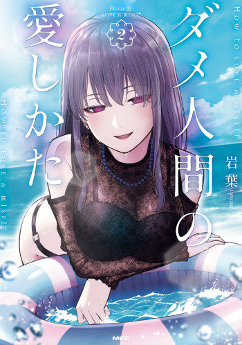 Dame Ningen no Itoshikata