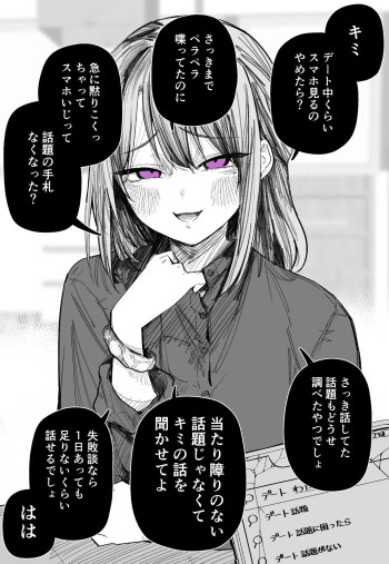Dame Ningen to Tsukiatte Kureteiru Kanojo to Date Chuu