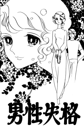 Dansei Shikkaku