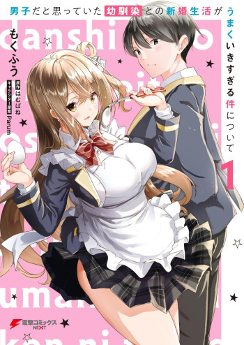 Danshi da to Omotteita Osananajimi to no Shinkon Seikatsu ga Umakuiki sugiru Kudan ni Tsuite