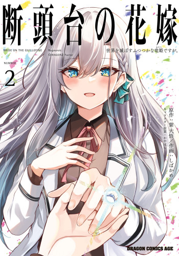 Dantoudai no Hanayome