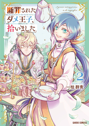 Danzai sareta Dame Ouji, Hiroimashita