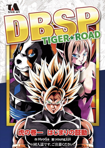 DBSP (Doujinshi)