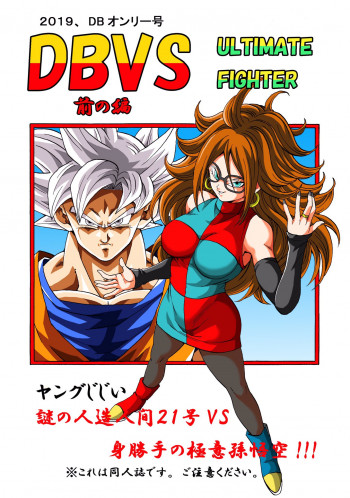 DBVS (Doujinshi)