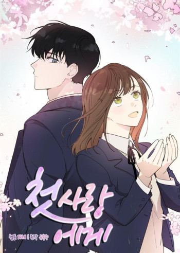 Dear First Love [ssinboon]