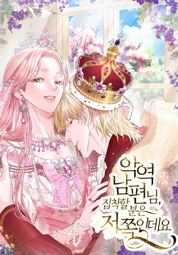 Dear Villainous Husband, the One to be Obsessed with is Over There [Kai Scans]