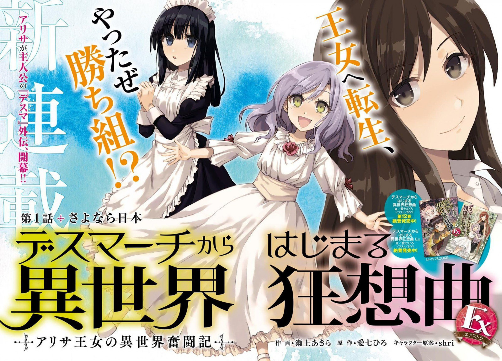 Death March kara Hajimaru Isekai Kyousoukyoku Extra: Arisa Oujo no Isekai Funtouki