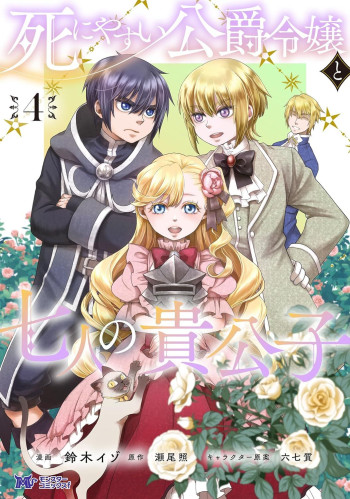Deathbound Duke's Daughter and the Seven Nobles