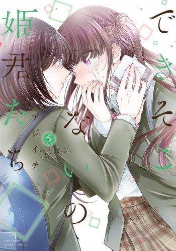 Dekisokonai no Himegimi-tachi