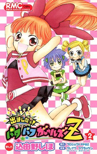 Demashitaa! Powerpuff Girls Z