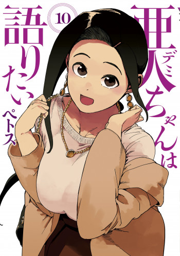 Demi-chan wa Kataritai