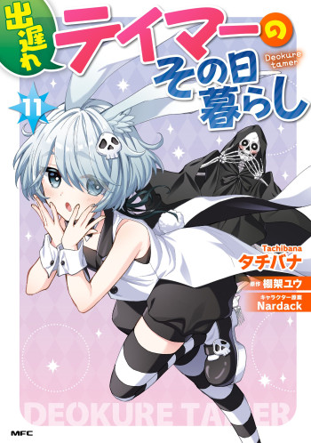 Deokure Tamer no Sonohigurashi