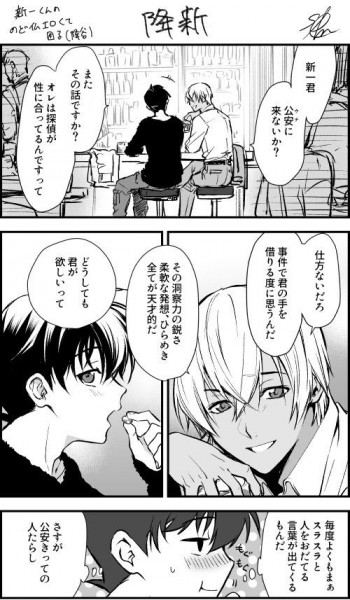 Detective Conan - Fu Shin. Won't You Get Married (Doujinshi)
