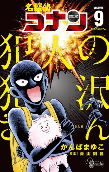 Detective Conan: The Culprit Hanzawa-san
