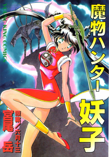 Devil Hunter Youko