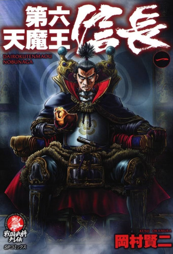 Devil King of the Sixth Heaven: Nobunaga