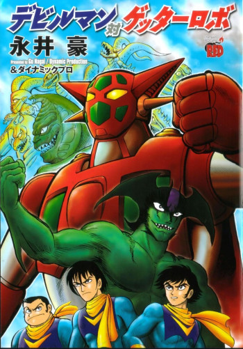 Devilman vs Getter Robo