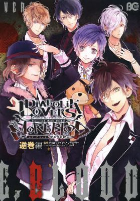Diabolik Lovers MORE,BLOOD: Sakamaki Anthology