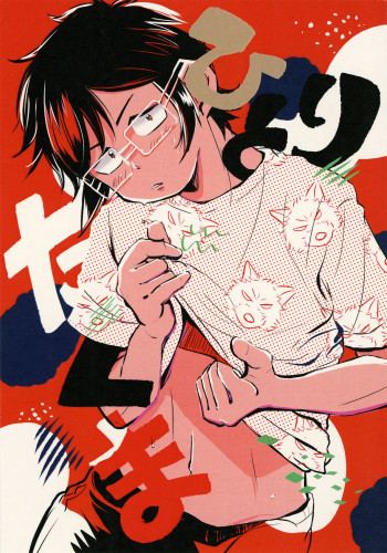 Diamond no Ace - Hitori Takuma (Doujinshi)