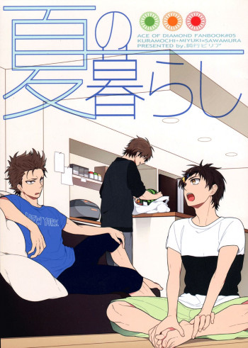 Diamond no Ace - Life In Summer (Doujinshi)