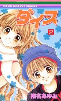 Dice (Shiina Ayumi)