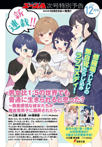 Did you think you could live normally even in a world with a 1:5 male-to-female ratio?~When deeply intense feelings of the girls are toyed with by the an oblivious boy~
